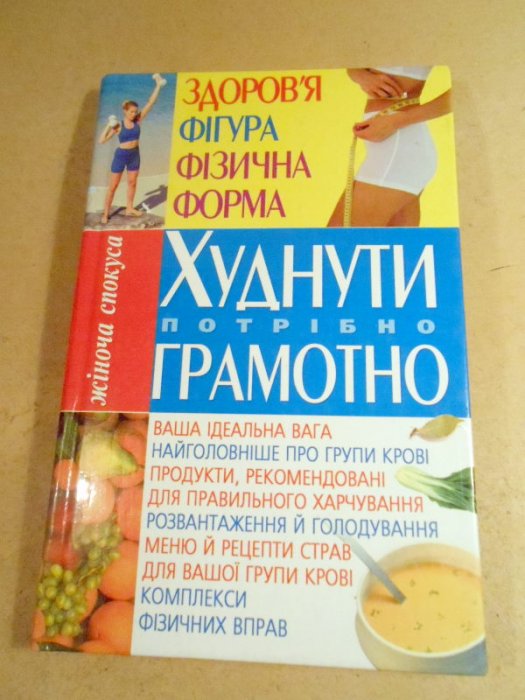 Худнути потрібно грамотно