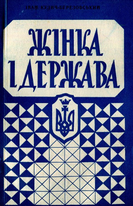 Жінка і Держава
