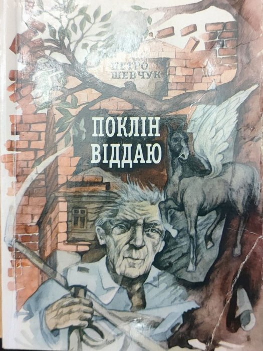 Поклін віддаю