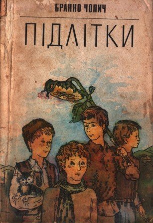 Підлітки