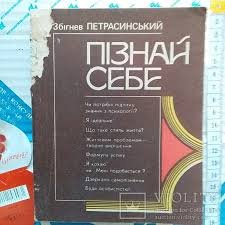 Пізнай себе