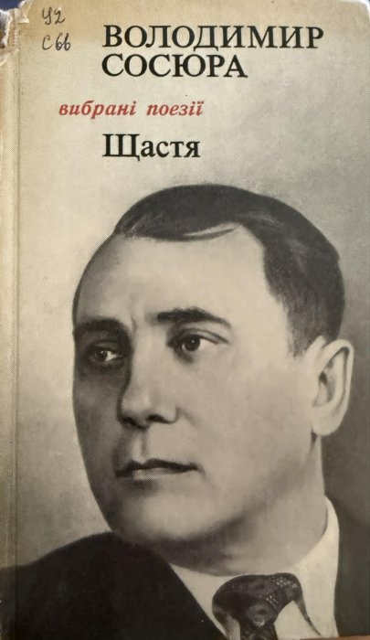 Щастя. Поезії