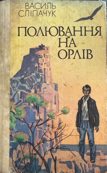 Полювання на орлів
