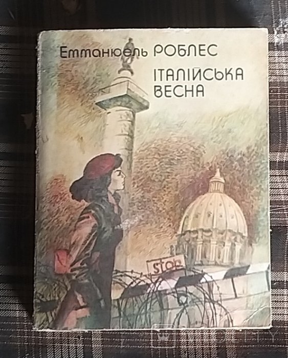 Італійська весна