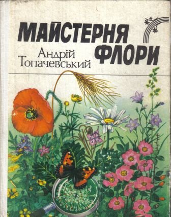 Майстерня флори