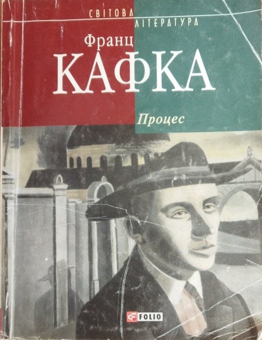 Процес