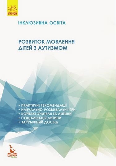 Розвиток дітей з аутизмом
