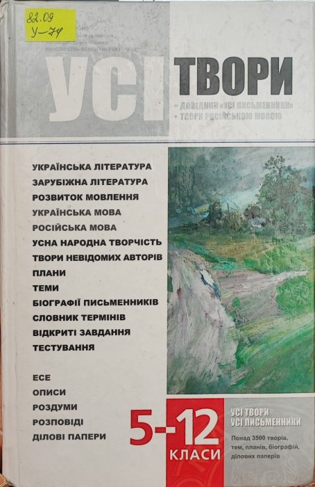 Усі твори