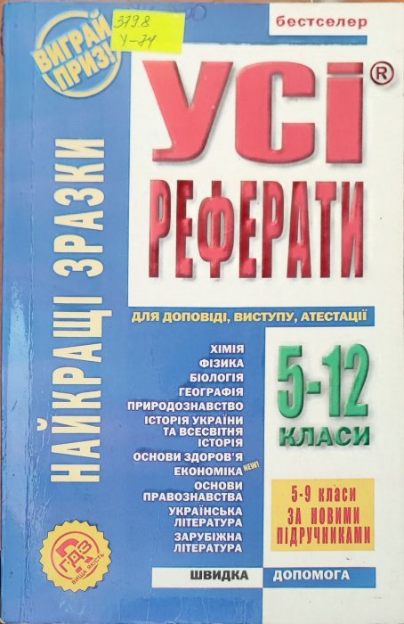 Усі реферати