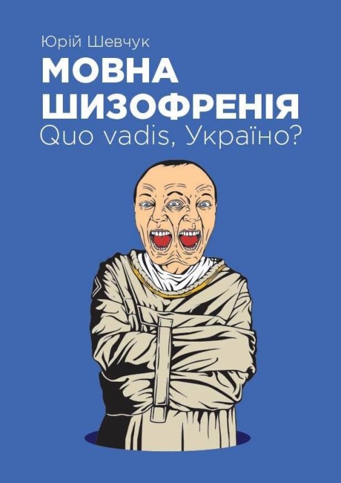 Мовна шизофренія