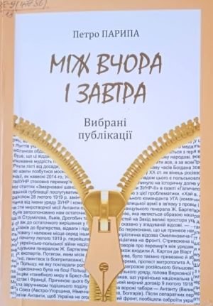 Між вчора і завтра
