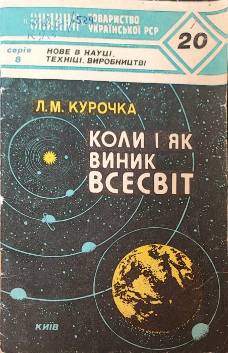 Коли і як виник Всесвіт
