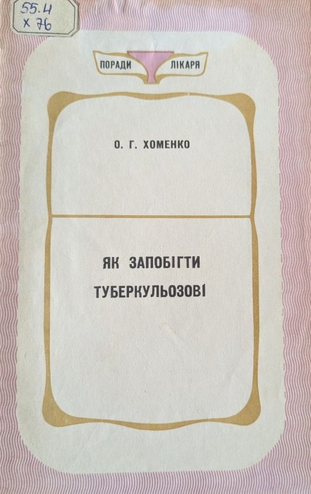 Як запобігти туберкульозові