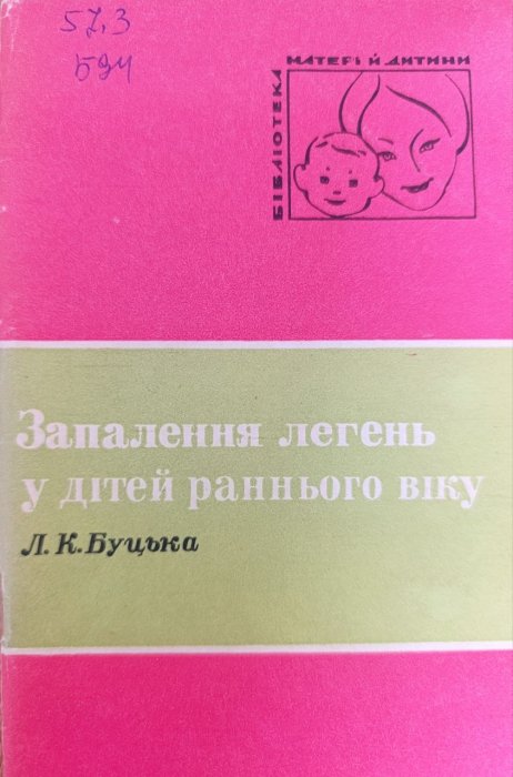 Запалення легень у дітей раннього віку