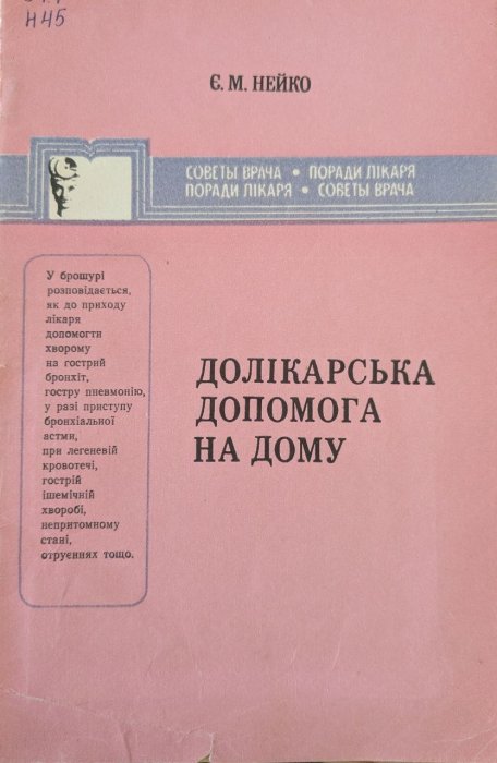 Долікарська допомога на дому