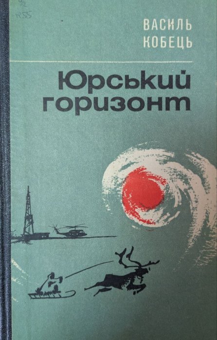 Юрський горизонт