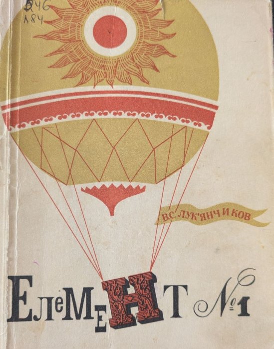 Елемент № 1