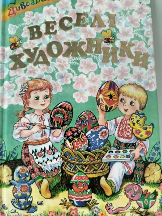 Веселі художники