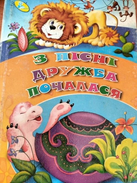 З пісні дружба почалася