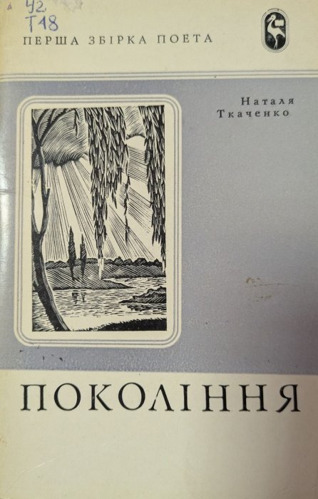 Покоління