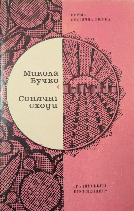 Сонячні сходи