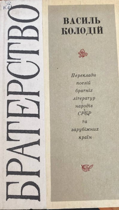 Братерство