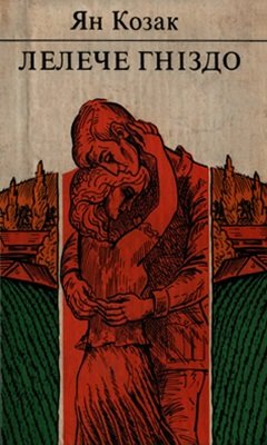 Лелече гніздо
