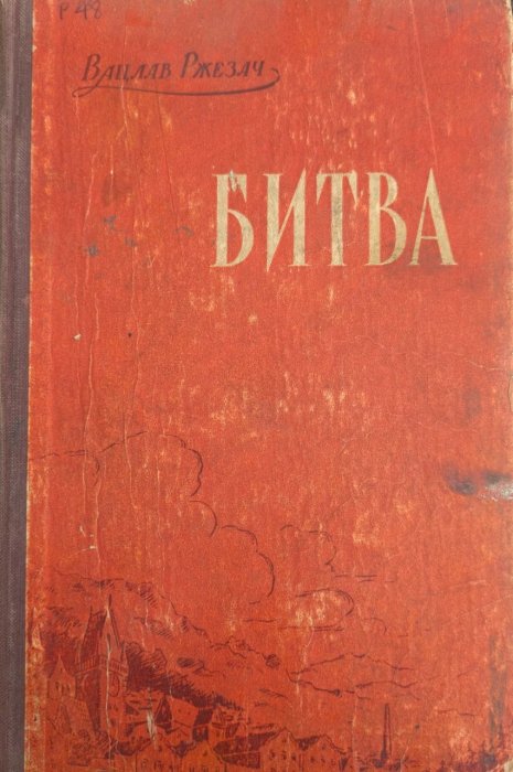 Битва