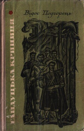 Гайдуцька криниця