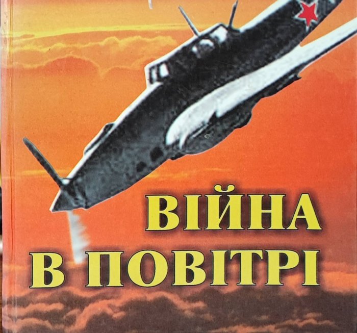 Війна в повітрі