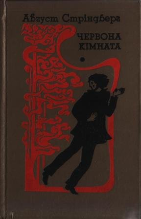Червона кімната
