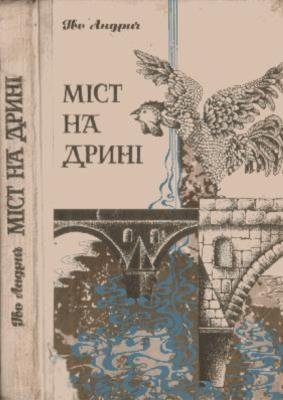 Міст на Дрині