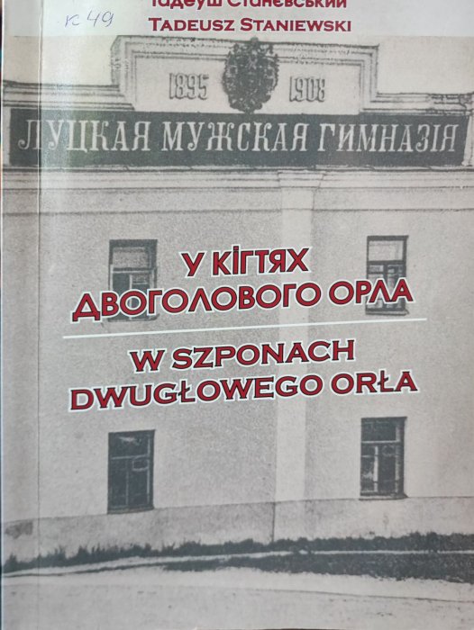 У кігтяхдвоголового орла