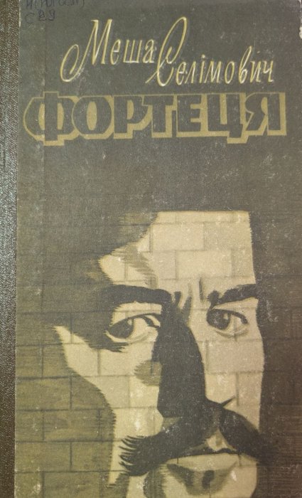 Фортеця
