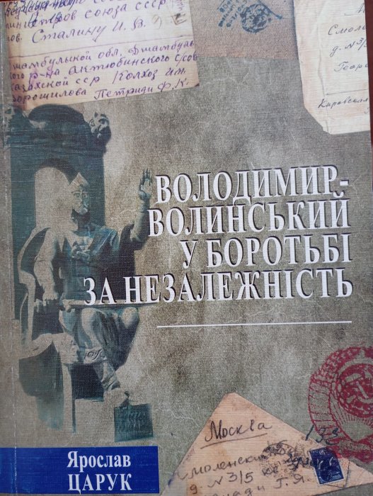 Володимир-Волинський у боротьбі за незалежність