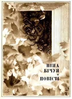 Повісті