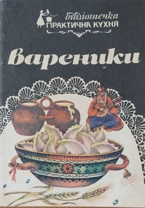 Вареники