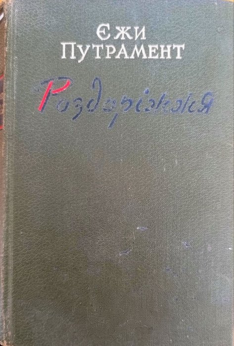 Роздоріжжя