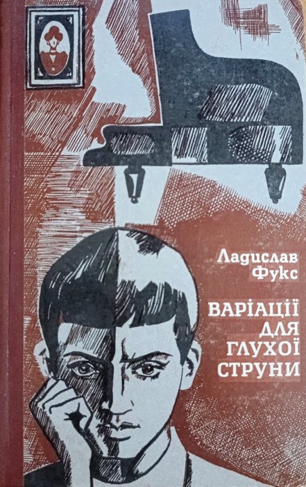 Варіації для глухої струни