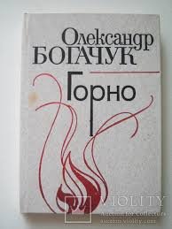 Горно : поезії
