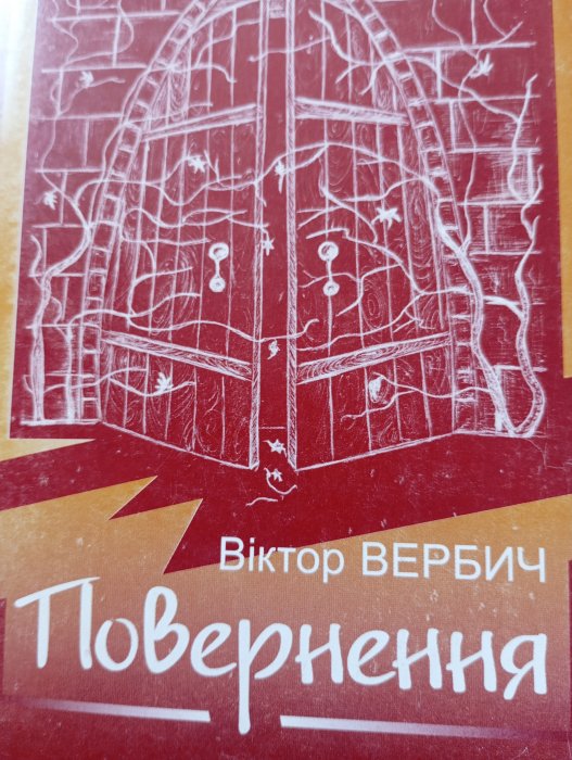 Повернення : вірші