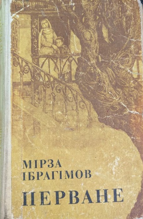 Перване