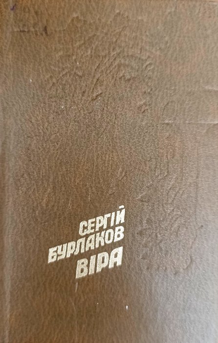 Віра