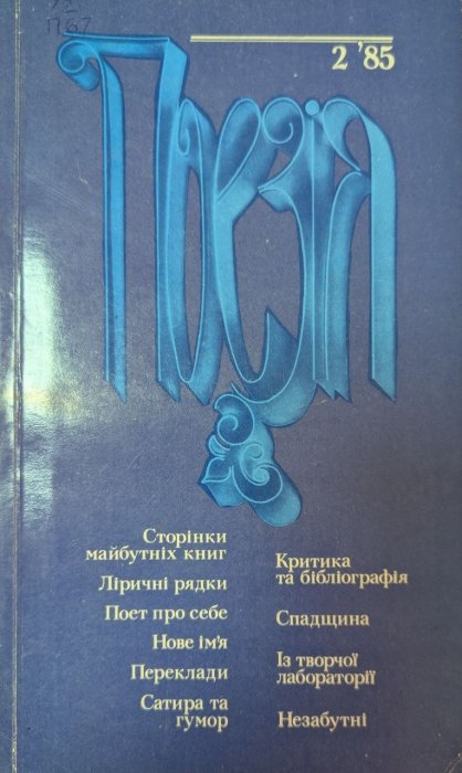 Поезія