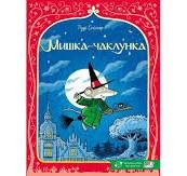 Мишка-чаклунка