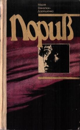 Порив