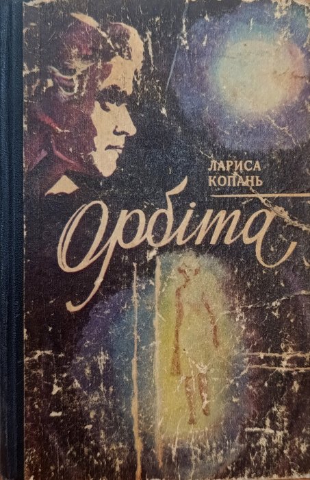 Орбіта