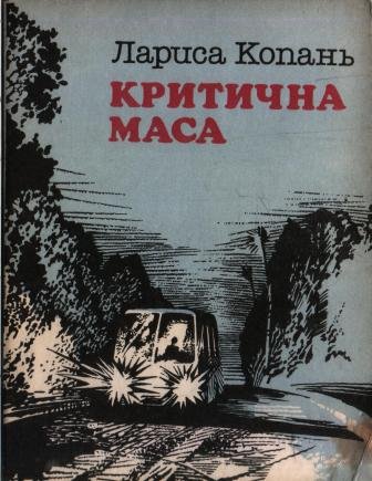 Критична маса