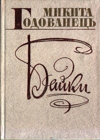 Байки