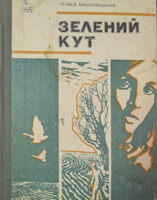 Зелений кут